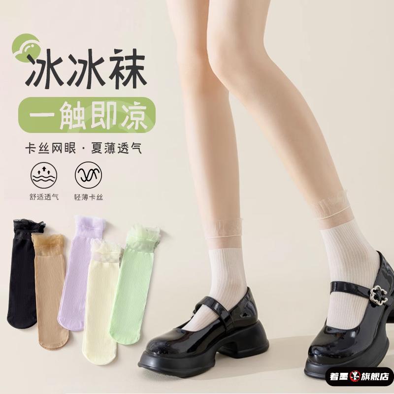 冰冰袜女夏季薄款透气无骨袜子多巴胺中筒袜