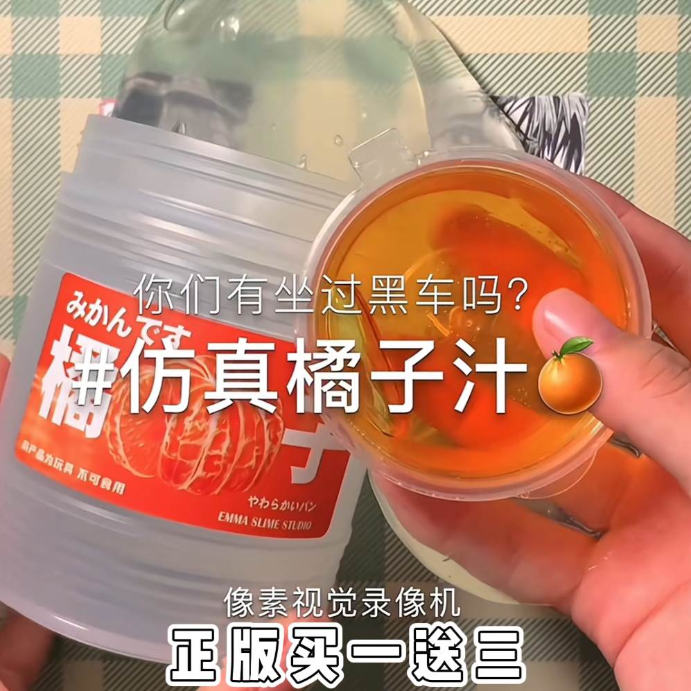 网红爆款橘子汁假水儿童不粘手大桶史莱姆西