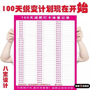 减重肥计划表饮食健身体重管理记录日记本自律打卡体重记录表墙贴