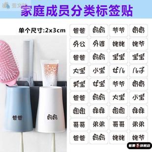 爸爸妈妈全家称呼贴纸透明标签筷子牙杯毛巾区分姓名防水不干胶贴爸爸妈妈一家四口形象墙透明标签贴家庭用品