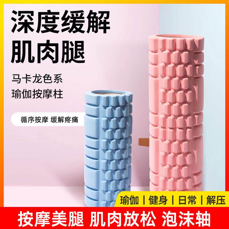 泡沫轴肌肉放松瘦腿专业按摩滚轴初学者滚背神器健身瑜伽柱琅琊榜