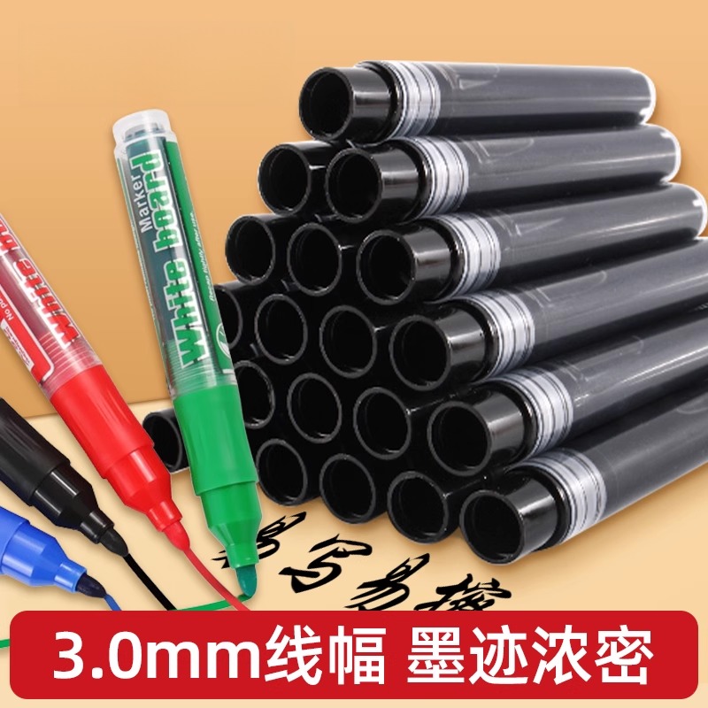 可擦加墨水白板笔教师直液式大容量水性记号