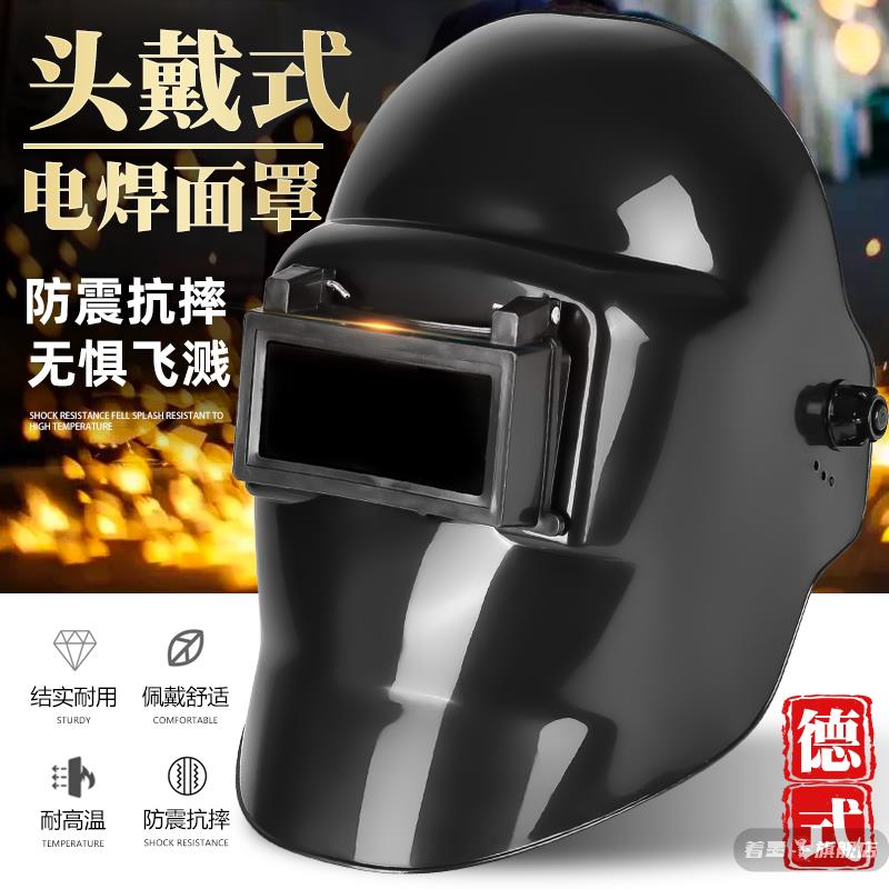 头戴式电焊防护焊帽面罩烧氩弧焊气保焊全脸