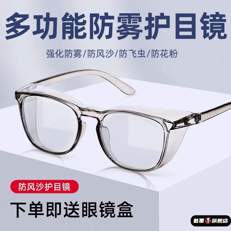 护目镜防灰尘不起雾防风沙骑行防护眼镜防飞