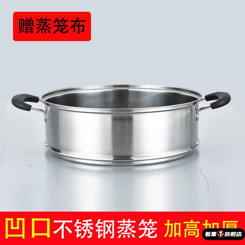 著墨24cm-36cm不锈钢凹口笼屉锅