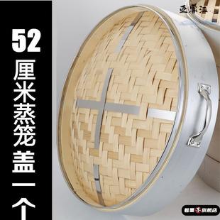 锅盖竹编锅盖蒸笼盖一个蒸笼开店竹笼屉蒸馒头竹编蒸笼屉