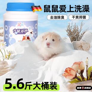 仓鼠浴沙尿沙二合一专用洗澡的浴沙杀菌除臭用品金丝熊浴沙盐龙猫