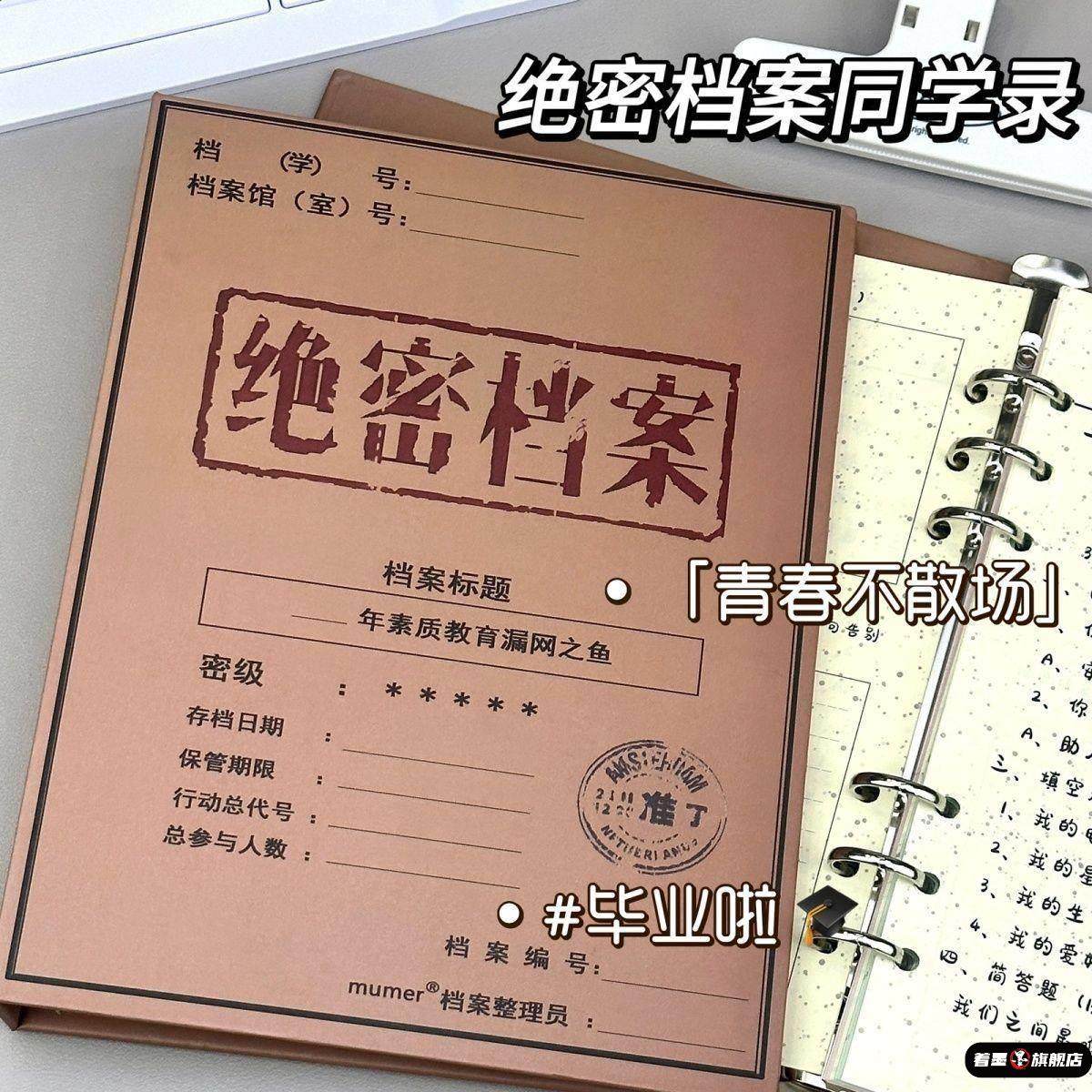 绝密档案同学录搞怪抽象毕业纪念册高颜值活