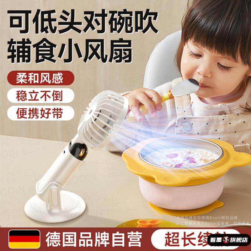 德国风扇可低头对碗吹宝宝吹饭静音手持便携吹辅食神器充电桌面,居家日用,迷你风扇,淘宝优惠券,粉丝福利购,淘宝优惠卷
