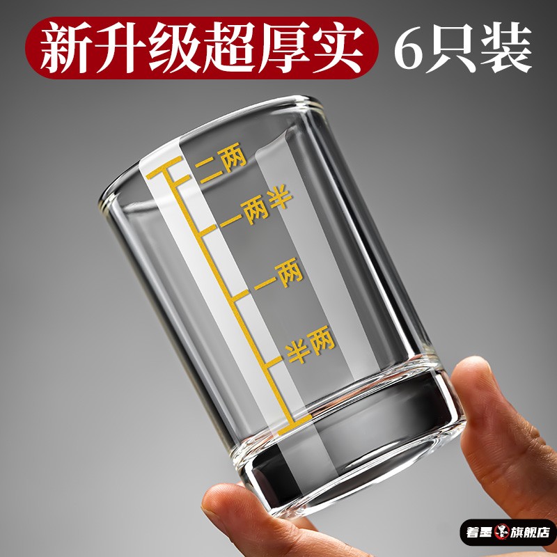 水晶玻璃白酒杯加厚二两带刻度高档家用套装