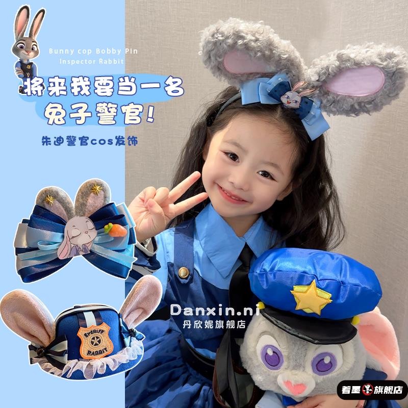 儿童兔子朱迪警官头饰套装新款女童羊毛毡耳
