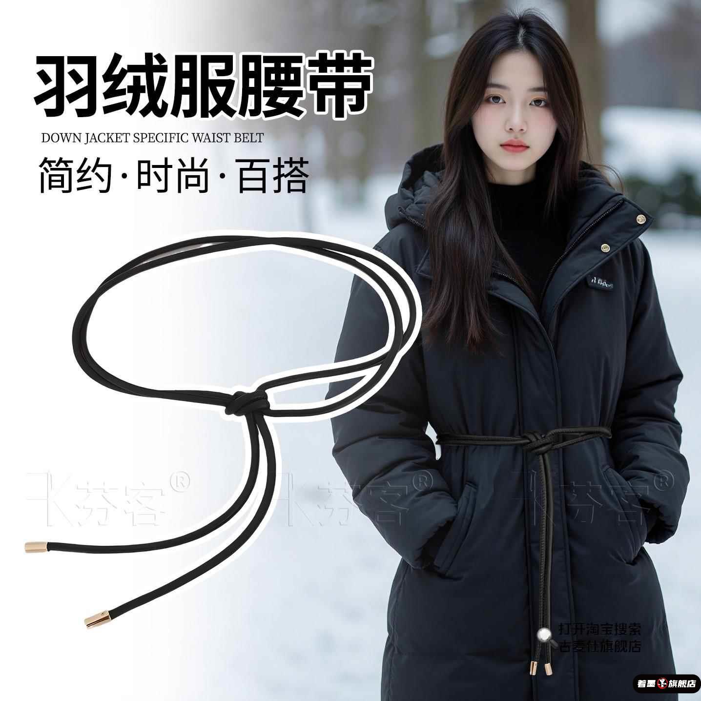 羽绒服专用腰带配件女款配件高级感软皮绳打