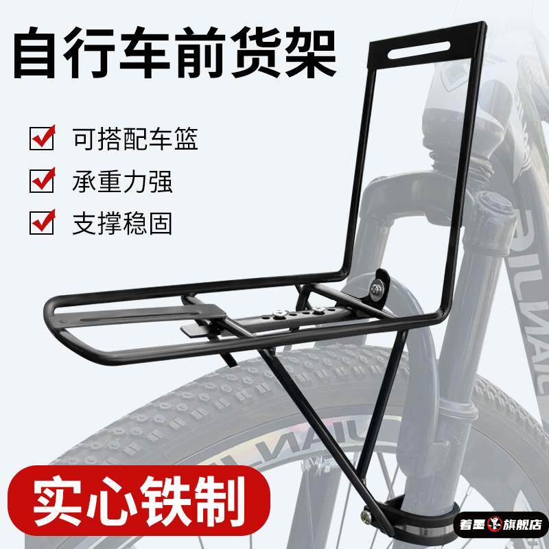 自行车前叉货架山地车前货架载物支架车筐支架实心铁制单车配件
