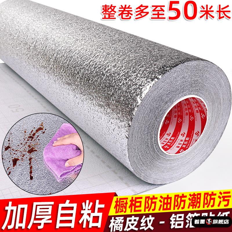 自粘墙纸厨房防油贴纸铝锡箔纸墙贴柜子灶台不防火防潮耐高温防水