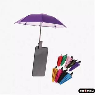 手机伞户外直播手机遮阳防雨迷你小雨伞遮阳伞防晒神器车载支架伞