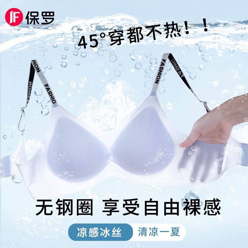 7A抑菌冰丝内衣女小胸聚拢2025夏季薄款收副乳防下垂细肩带文胸罩