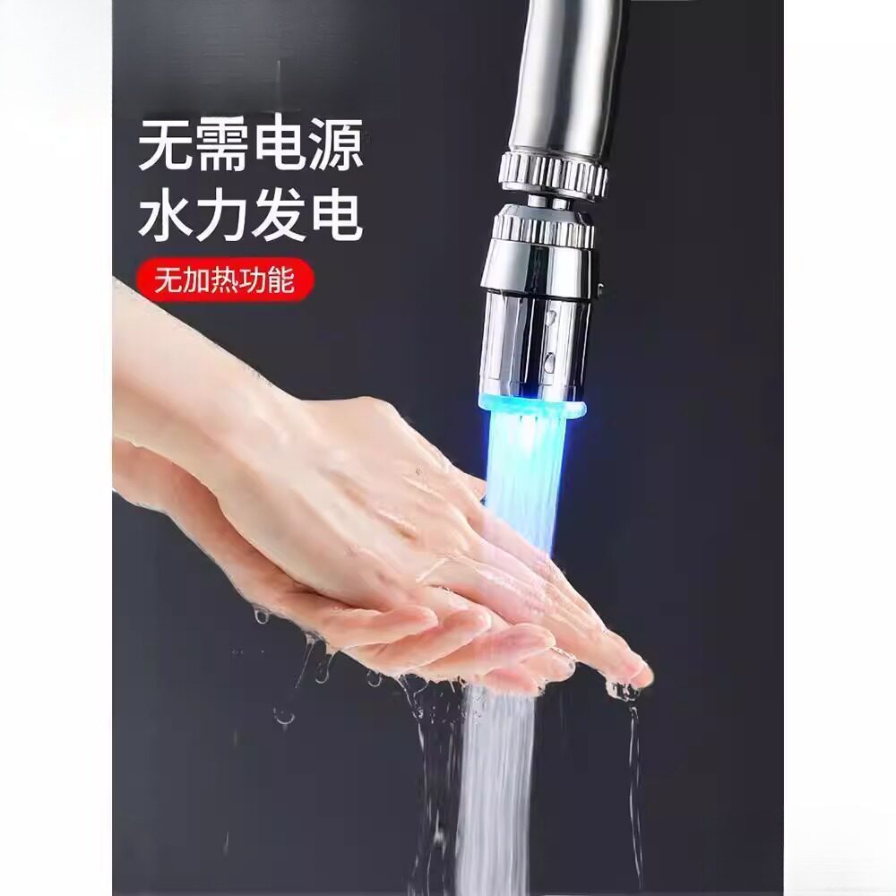 感应接头水力发电水龙头色温变色不加热不l插电led冷热水二合一灯