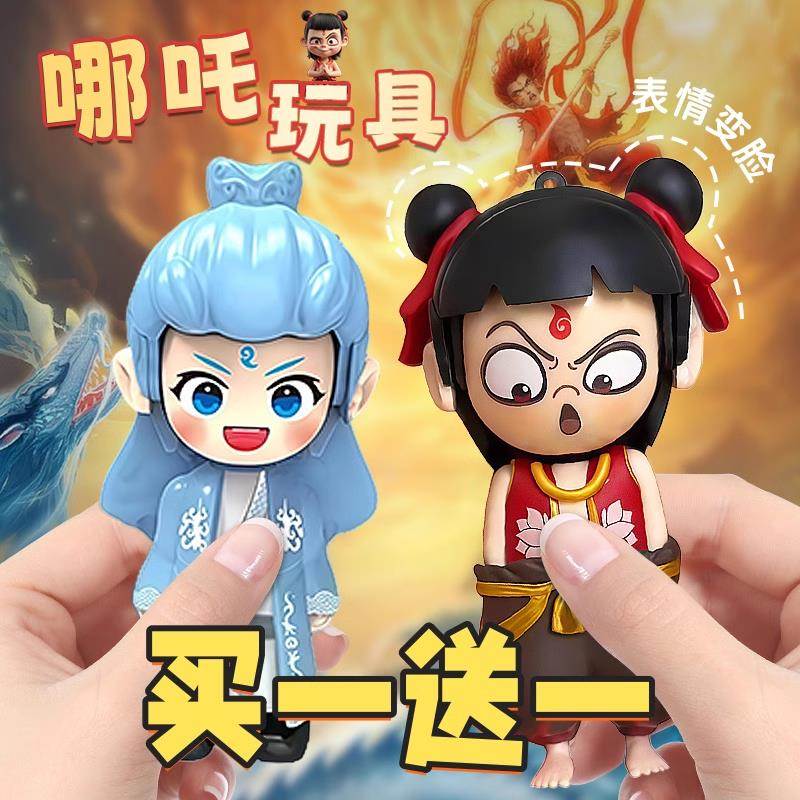 敖丙哪吒表情包变脸玩具手办按压变脸小公仔