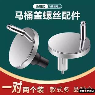 马桶盖固定卡扣配件螺栓螺丝坐便器盖板膨胀盖子零件通用老式 冲水