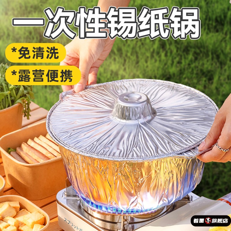 一次性火锅铝箔锅户外锡纸锅专用锅具餐盒卡