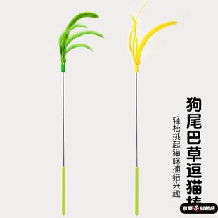 猫玩具逗猫棒自嗨解闷狗尾巴草狗尾草毛毛虫羽毛长杆铃铛宠物玩具