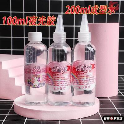 史莱姆成型硼砂水水无毒起泡胶仙女水魔法液成形水替代做泥防粘手