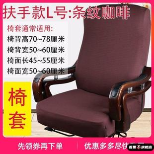 转椅椅套办公室椅子套电脑椅套老板椅会议扶手罩头枕套弹力座椅凳