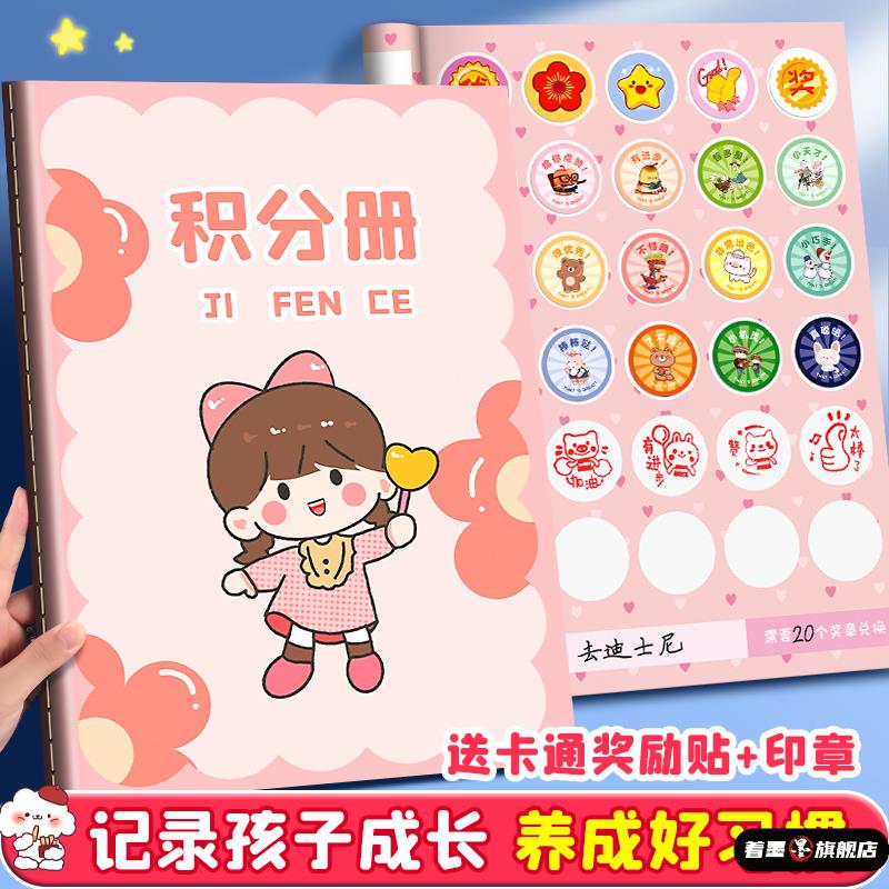 心愿存折小学生积分卡小红花收集本家庭儿童