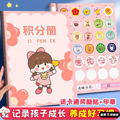 心愿存折小学生积分卡小红花收集本家庭儿童印章学习记录表积分册积分本集章幼儿园奖励孩子的奖励贴纸盖章本