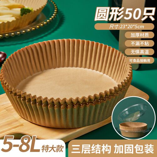 空气炸锅免洗隔油垫纸专用纸家用吸油锡纸盘烤箱烘烤硅油纸一次性