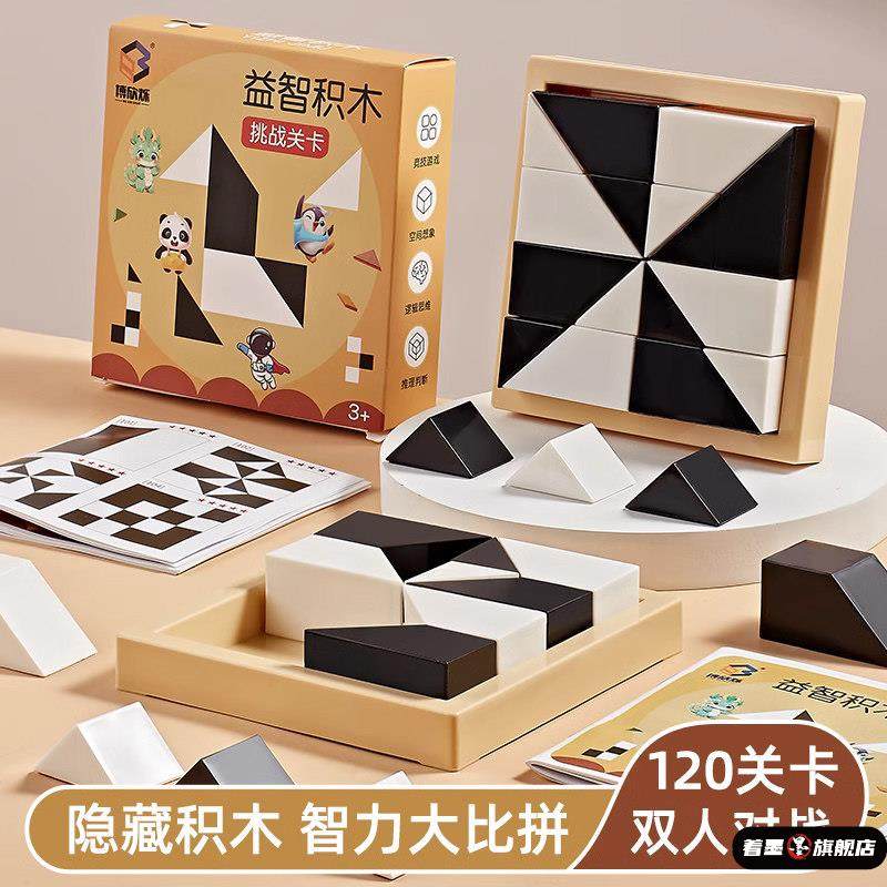 益智隐藏积木拼图6到12岁男女孩玩具3岁以上儿童拼装黑白思维训练,模玩/动漫/周边/娃圈三坑/桌游,潮玩盲盒,淘宝优惠券,粉丝福利购,淘宝优惠卷