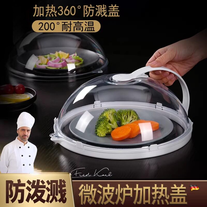 德国微波炉盖罩耐高温防溅盖碗盖子家用食品级塑料加热菜专用神器