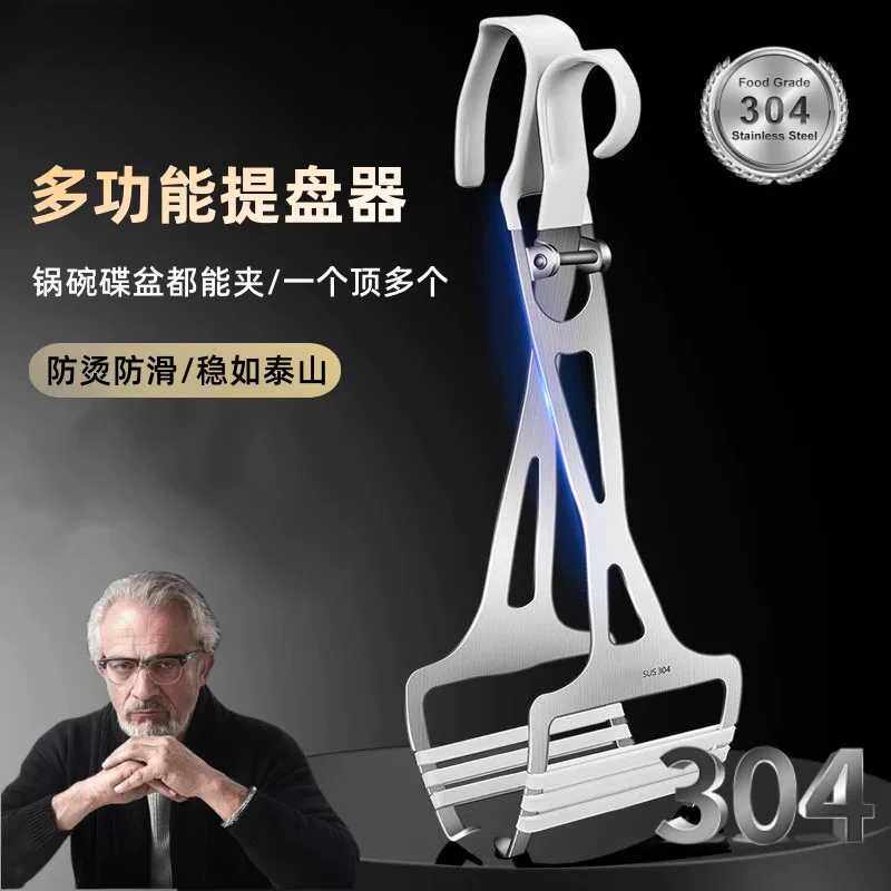 德国防烫夹取碗夹多功能高端厨房家用304不锈钢夹盘子盖碗提盘器