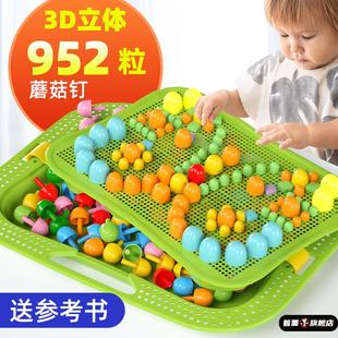 大颗粒蘑菇钉益智玩具儿童百变创意3岁6女孩大号颗粒拼图宝宝早教