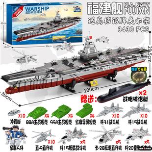 2025新款大型高难度积木中国航空母舰拼装某高航母福建舰男孩礼物