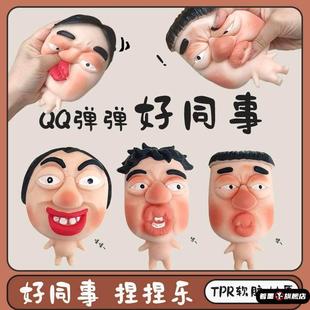 同事掌心娃娃捏捏乐丑萌老板解压神器创意发泄减压玩具情绪稳定