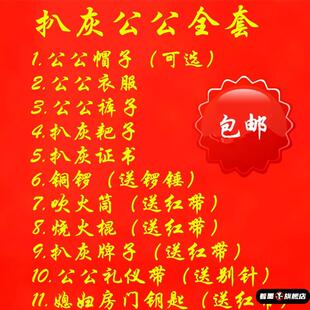 新郎爸爸喜公公装衣服裤子帽子耙子牌子证书礼仪带扒灰道具一套全