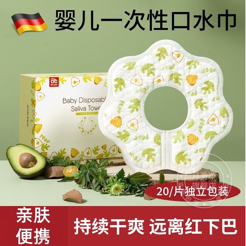 爱贝迪拉一次性口水巾婴儿新生围嘴宝宝防水