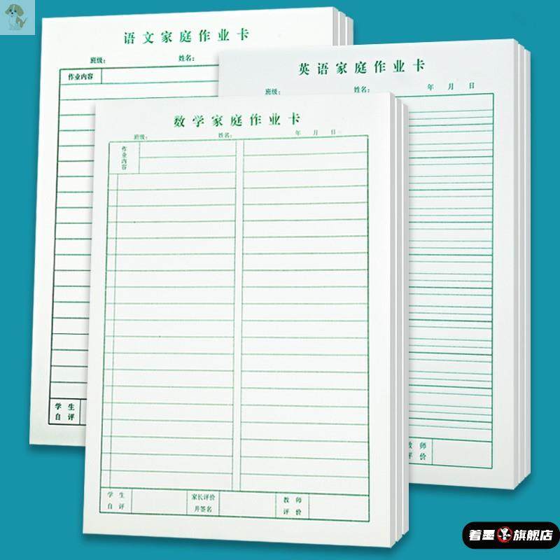 著墨中小学生家庭作业学习用品本