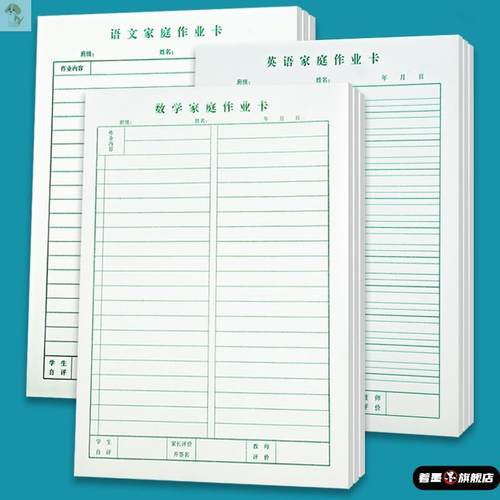 著墨中小学生家庭作业学习用品本