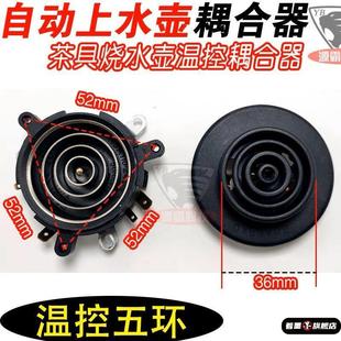 扬子茶吧机电热水壶温控耦合器配件大全自动上水茶具烧水五环底座