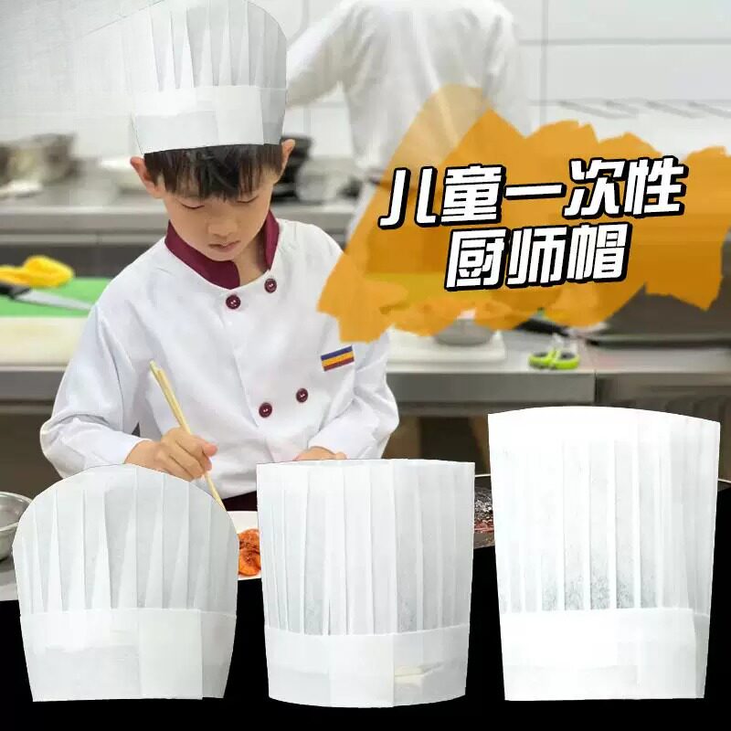 儿童做蛋糕专用帽子一次性烘焙厨师帽无纺布低中高男女酒店餐饮厨