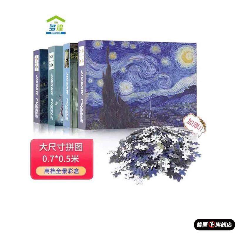 益智减压玩具地图国潮星空1000片拼图一千块儿童小孩成人版高难度,模玩/动漫/周边/娃圈三坑/桌游,潮玩盲盒,淘宝优惠券,粉丝福利购,淘宝优惠卷