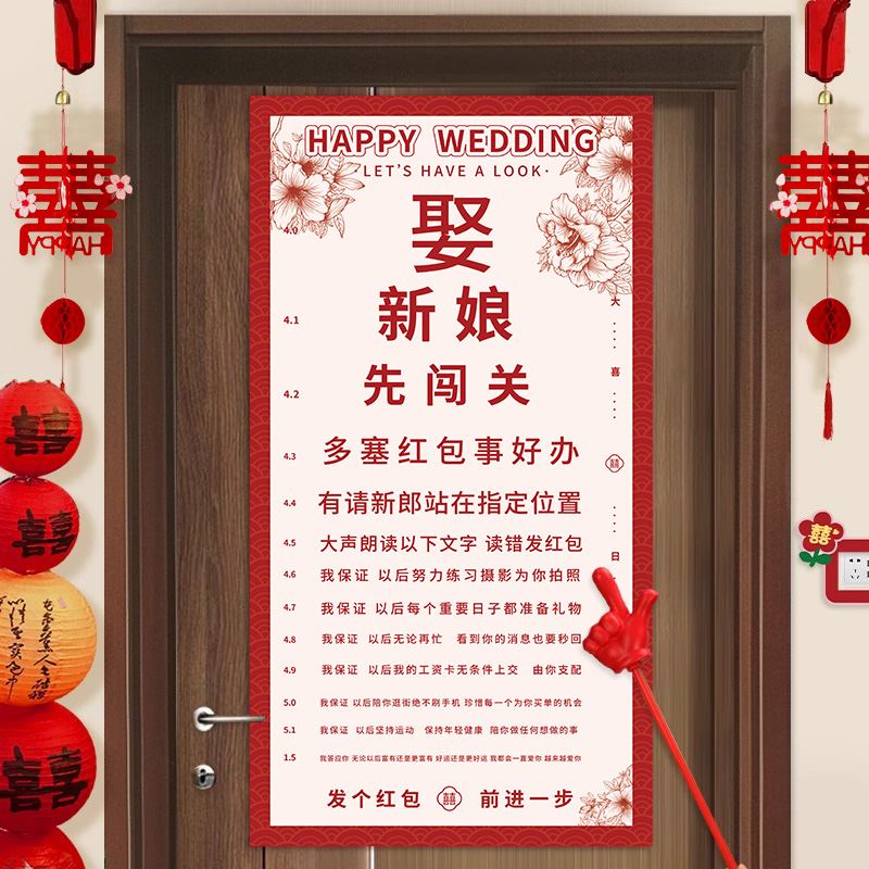 接亲视力表小游戏道具婚礼气氛创意文明整蛊