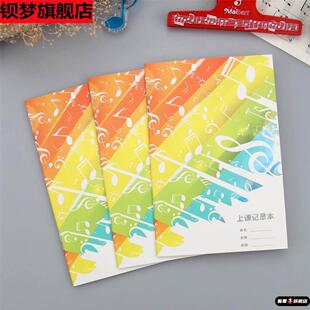 A5通用音乐上课记录本钢琴课记录本艺术课记录本作业记录本可定制