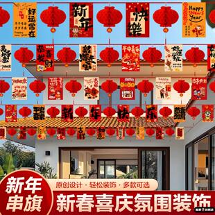 春节贺年拉花装饰挂件2026过新年元旦氛围布置灯笼串旗商场吊饰