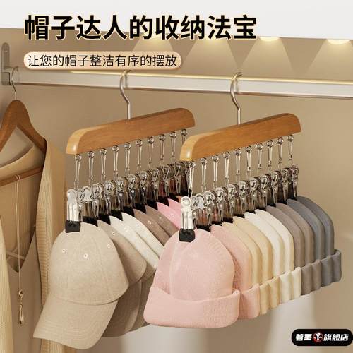 实木衣架帽子收纳神器挂鸭舌帽挂钩家用多夹