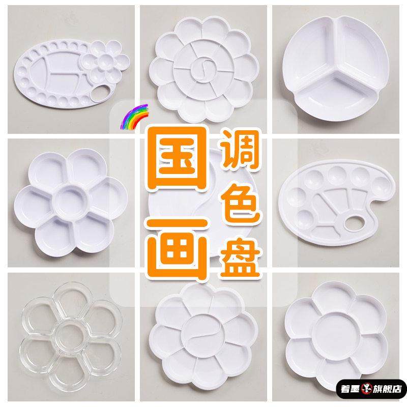 国画调色盘颜料盘美术生专用儿童颜料油画调色板画盘水粉水彩丙烯大号美术色盘画画颜料板塑料颜料盘水彩盘,文具电教/文化用品/商务用品,调色板,淘宝优惠券,粉丝福利购,淘宝优惠卷