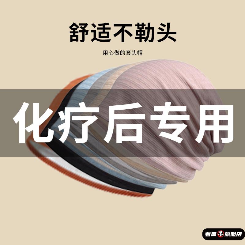 著墨专用手术化疗女士帽子头帽后