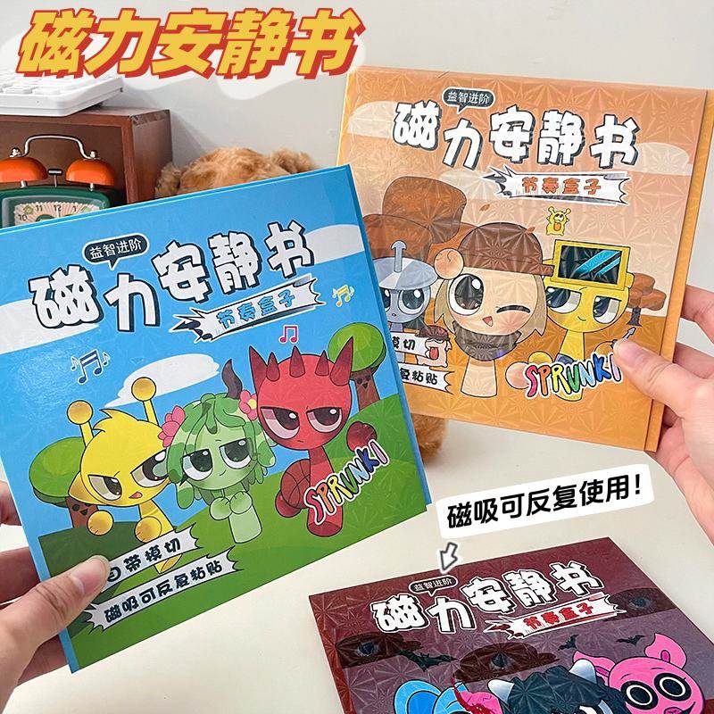 节奏盒子磁力安静书新款创意热门游戏网红爆